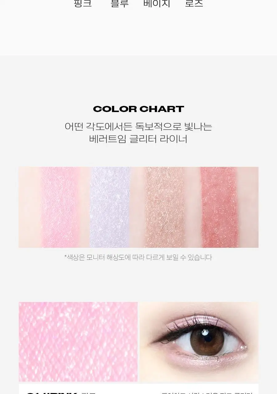 [NEW] 메리몽드 베러트임 글리터 펜 아이라이너 4종 상세페이지 6